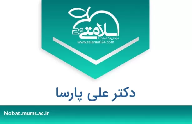 تلفن و سایت دکتر علی پارسا