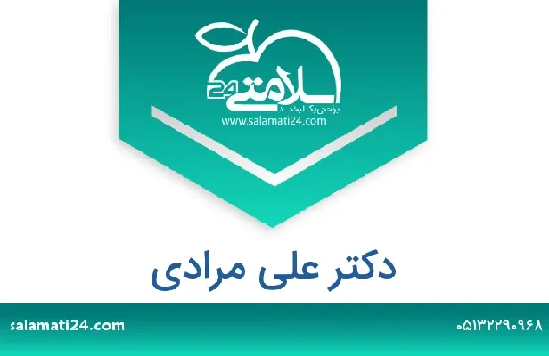 تلفن و سایت دکتر علی مرادی