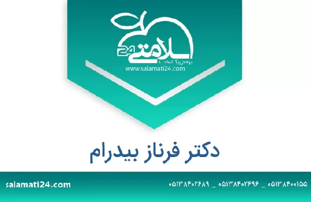 تلفن و سایت دکتر فرناز بیدرام