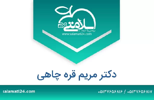 تلفن و سایت دکتر مریم قره چاهی