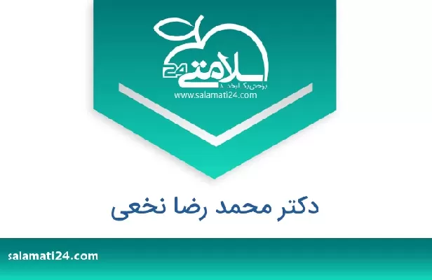 تلفن و سایت دکتر محمد رضا نخعی