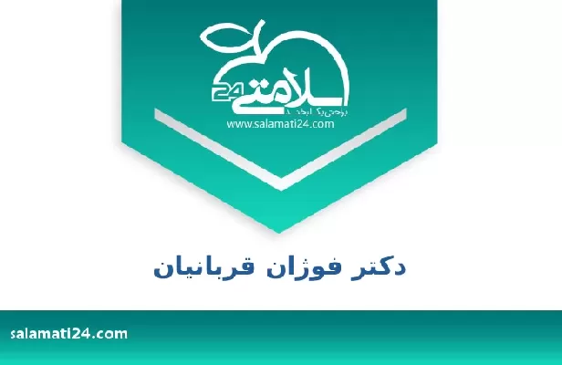 تلفن و سایت دکتر فوژان قربانیان