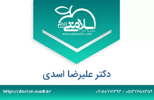 تلفن و سایت دکتر علیرضا اسدی