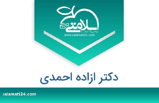 تلفن و سایت دکتر ازاده احمدی