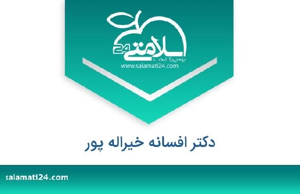 تلفن و سایت دکتر افسانه خیراله پور