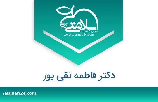 تلفن و سایت دکتر فاطمه نقی پور