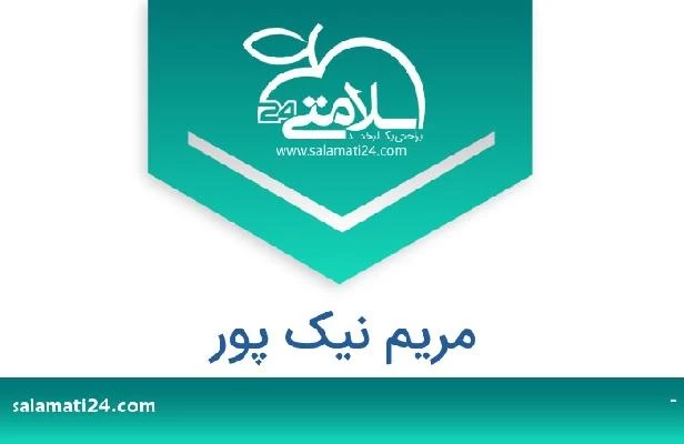 تلفن و سایت مریم نیک پور