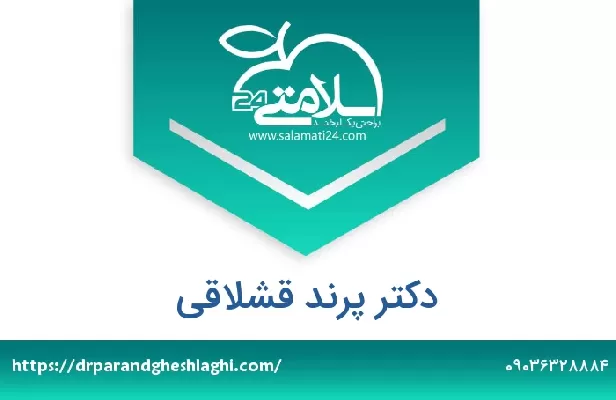 تلفن و سایت دکتر پرند قشلاقی