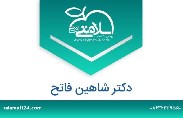 تلفن و سایت دکتر شاهین فاتح