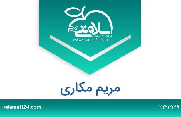 تلفن و سایت مریم مکاری