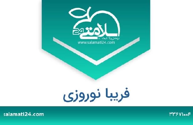 تلفن و سایت فریبا نوروزی