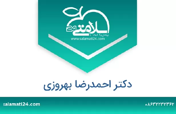 تلفن و سایت دکتر احمدرضا بهروزی