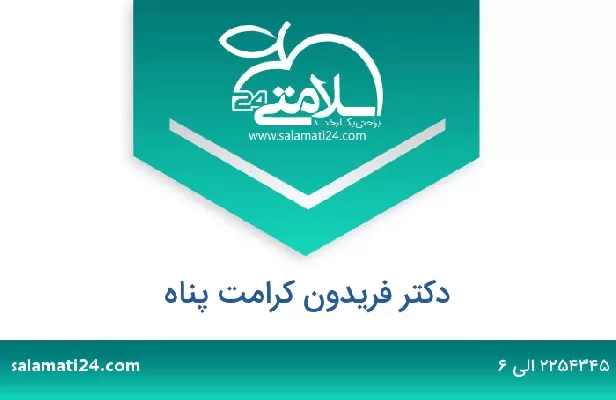 تلفن و سایت دکتر فریدون کرامت پناه