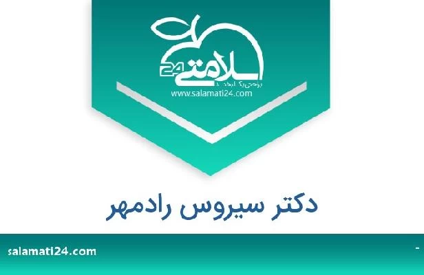 تلفن و سایت دکتر سیروس رادمهر