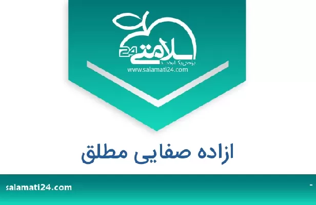 تلفن و سایت ازاده صفایی مطلق