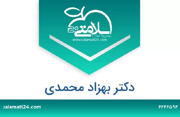 تلفن و سایت دکتر بهزاد محمدی