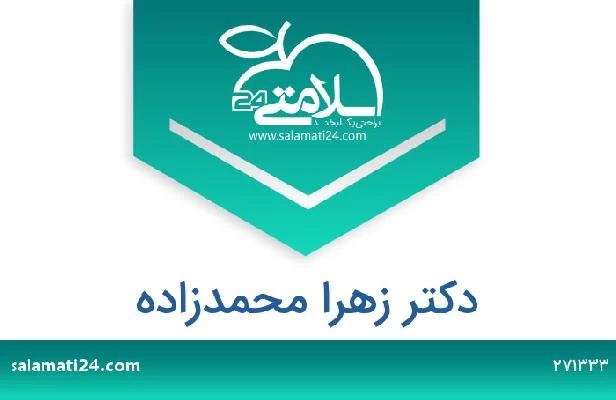 تلفن و سایت دکتر زهرا محمدزاده