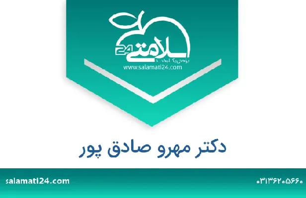 تلفن و سایت دکتر مهرو صادق پور