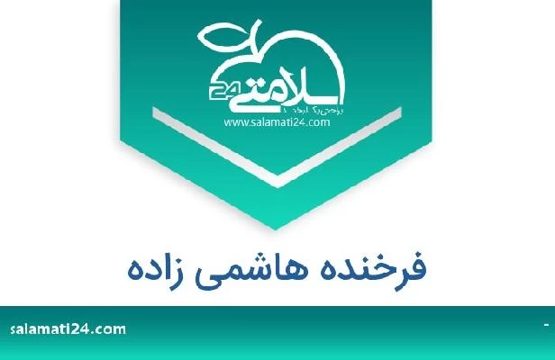 تلفن و سایت فرخنده هاشمی زاده