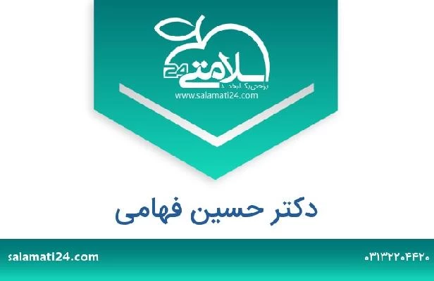 تلفن و سایت دکتر حسین فهامی