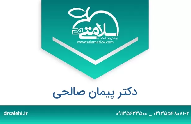 تلفن و سایت دکتر پیمان صالحی