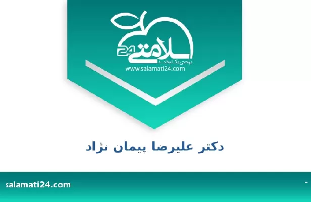 تلفن و سایت دکتر علیرضا پیمان نژاد