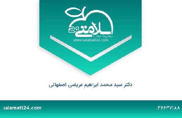 تلفن و سایت دکتر سید محمد ابراهیم عریضی اصفهانی