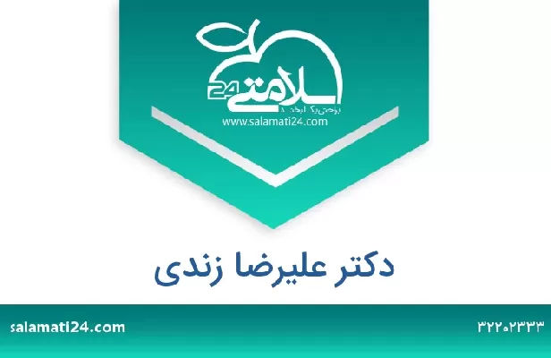 تلفن و سایت دکتر علیرضا زندی