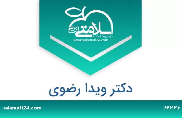 تلفن و سایت دکتر ویدا رضوی