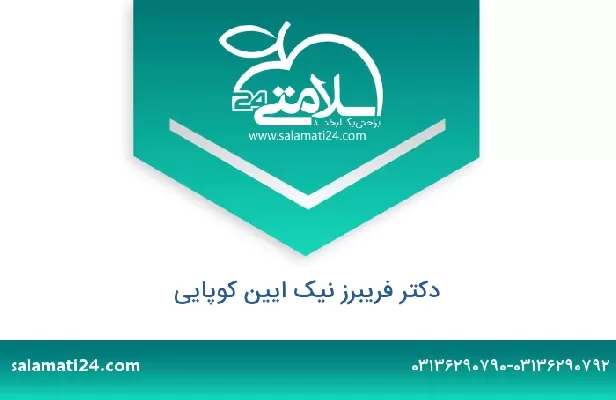 تلفن و سایت دکتر فریبرز نیک ایین کوپایی