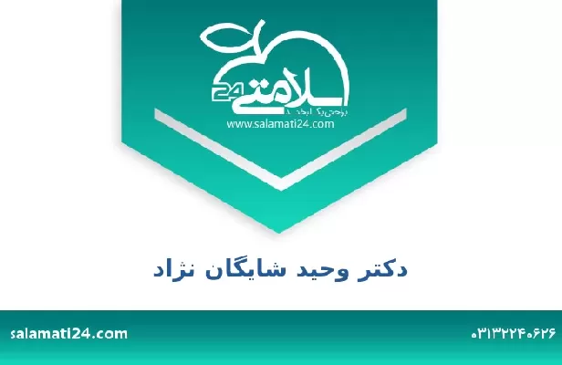 تلفن و سایت دکتر وحید شایگان نژاد