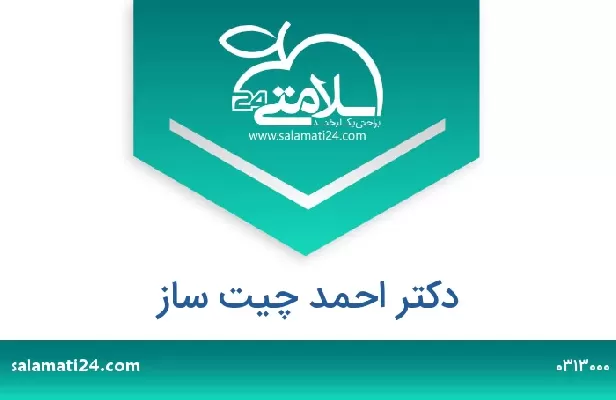 تلفن و سایت دکتر احمد چیت ساز