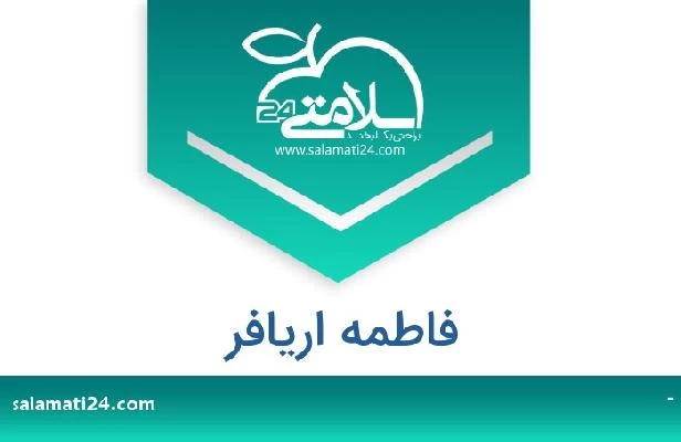 تلفن و سایت فاطمه اریافر