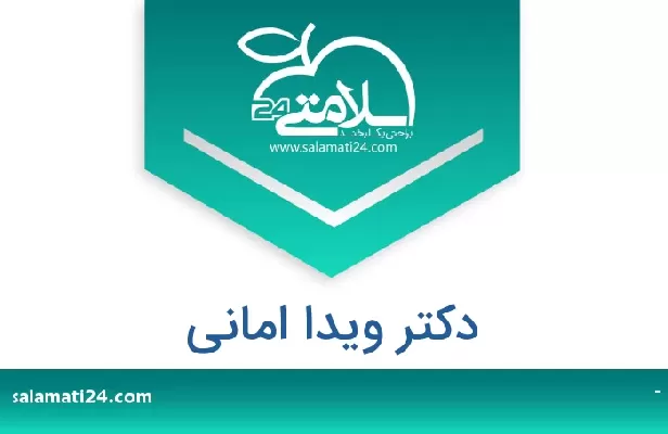 تلفن و سایت دکتر ویدا امانی