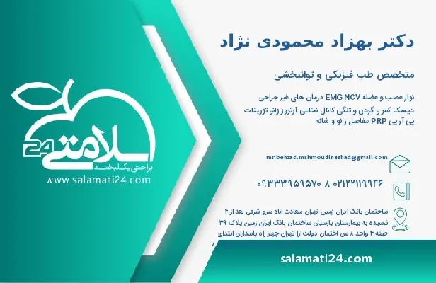 آدرس و تلفن دکتر بهزاد محمودی نژاد