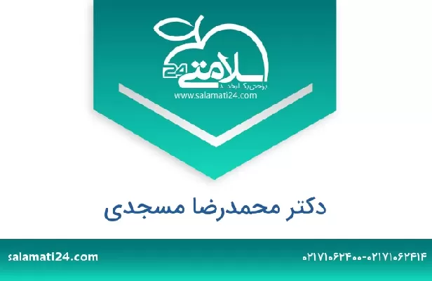 تلفن و سایت دکتر محمدرضا مسجدی