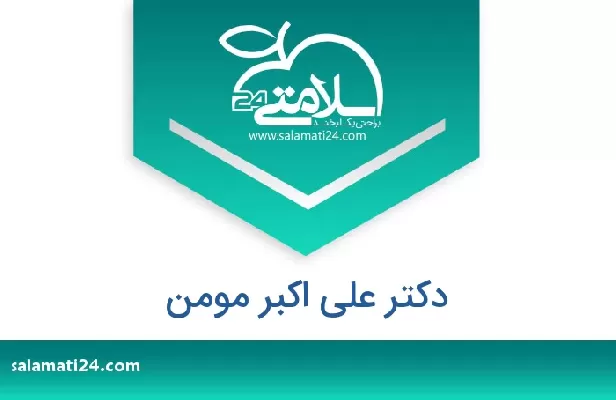 تلفن و سایت دکتر علی اکبر مومن