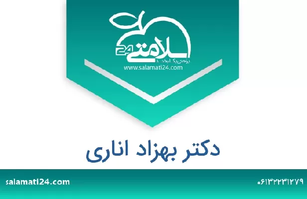 تلفن و سایت دکتر بهزاد اناری