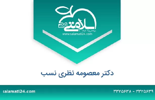 تلفن و سایت دکتر معصومه نظری نسب