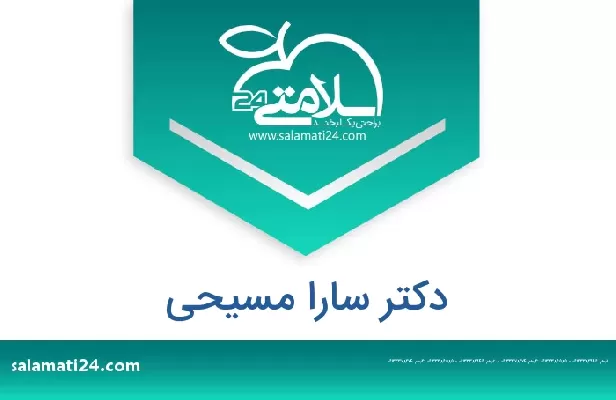 تلفن و سایت دکتر سارا مسیحی