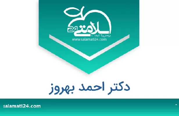 تلفن و سایت دکتر احمد بهروز