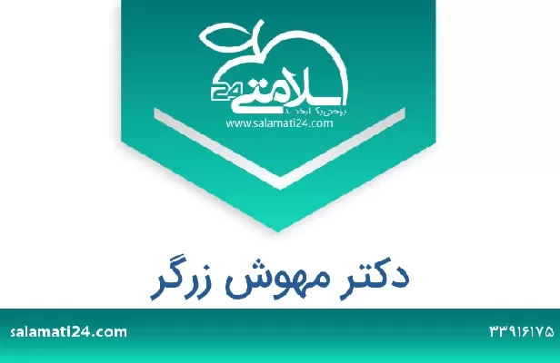 تلفن و سایت دکتر مهوش زرگر