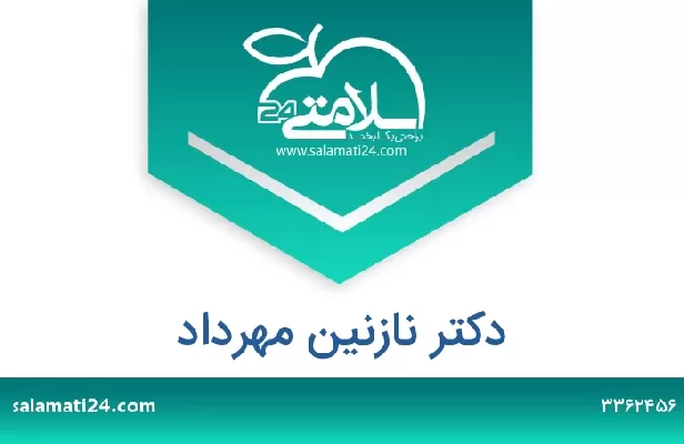 تلفن و سایت دکتر نازنین مهرداد