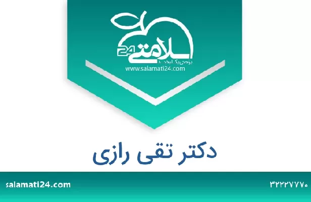 تلفن و سایت دکتر تقی رازی