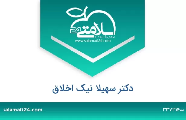 تلفن و سایت دکتر سهیلا نیک اخلاق