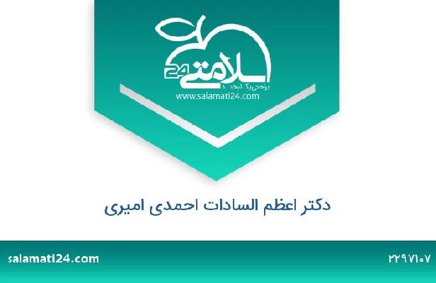 تلفن و سایت دکتر اعظم السادات احمدی امیری