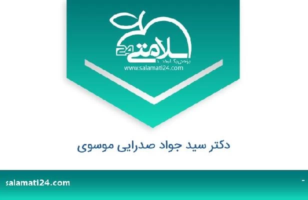 تلفن و سایت دکتر سید جواد صدرایی موسوی