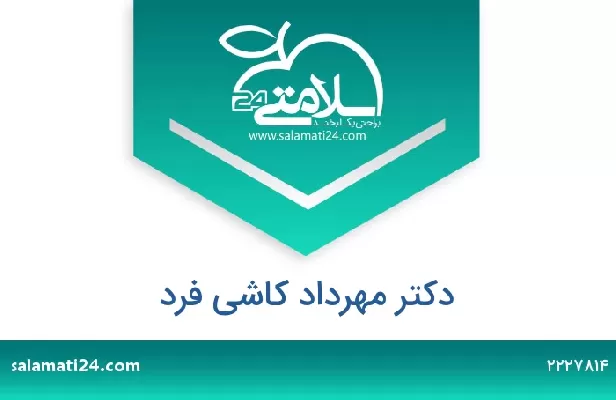 تلفن و سایت دکتر مهرداد کاشی فرد