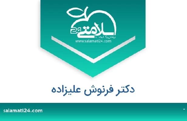 تلفن و سایت دکتر فرنوش علیزاده