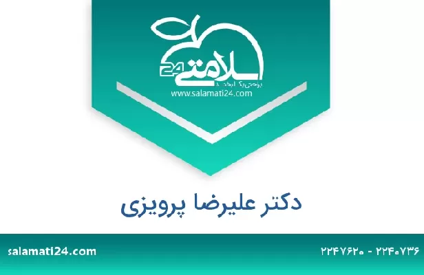 تلفن و سایت دکتر علیرضا پرویزی